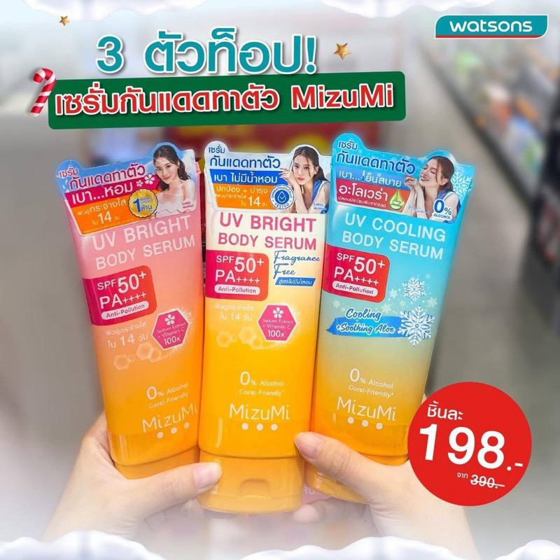 MizuMi UV Bright Body Serum 180ml. มิซึมิ ครีมกันแดดสำหรับผิวกาย (UV Bright/Fragrance Free/Cooling)
