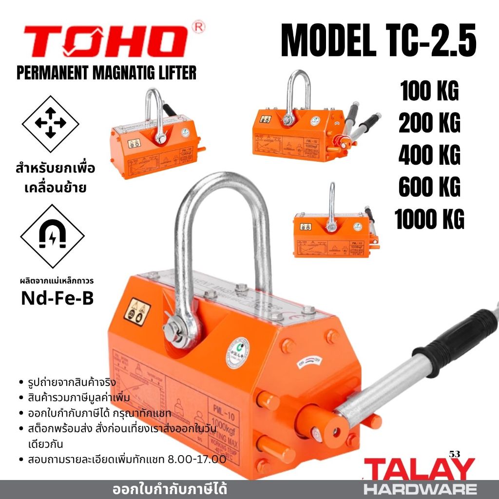 แม่เหล็กยกชิ้นงาน 100-1000 kg. Magnetic lifter แม่เหล็กจับชิ้นงาน แผ่นเหล็ก TOHO
