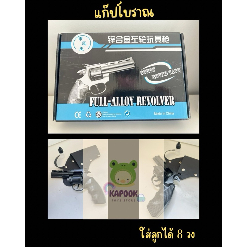ของเล่นยุค 90 แก๊ปโบราณ ของเล่นวินเทจ วัสดุโลหะ สีดำปัดเงา ขนาดใหญ่ ใส่แก็ปได้8วง เหมาะงานกีฬา งานเปิดงาน งานแข่งขัน