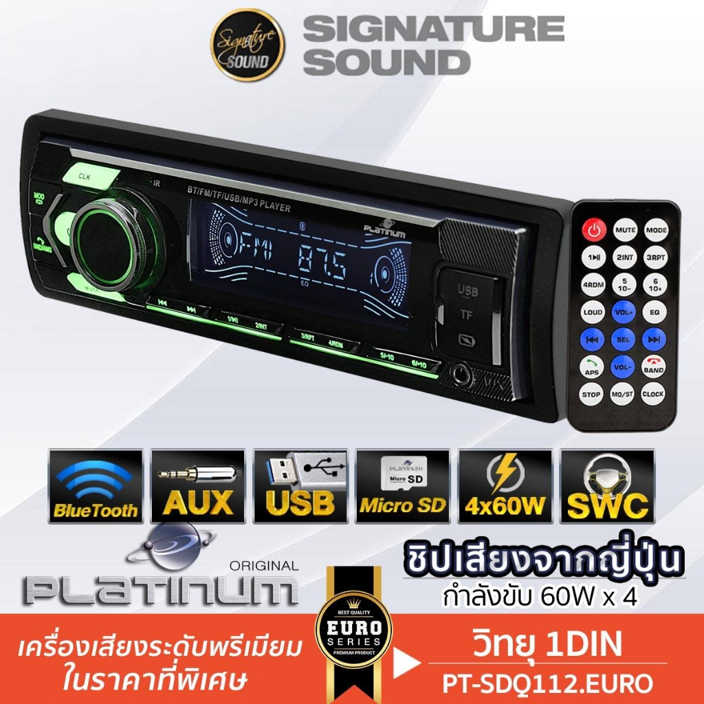 PLATINUM / ALPINE วิทยุติดรถยนต์ PT-SDQ112.EURO / UTE-73EBT เครื่องเสียงติดรถยนต์ วิทยุ1DIN วิทยุ