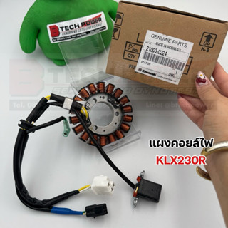 แผงคอยล์ไฟ มัดไฟ KLX230R แท้ 💯 เบิกศูนย์ KAWASAKI รหัส 21003…
