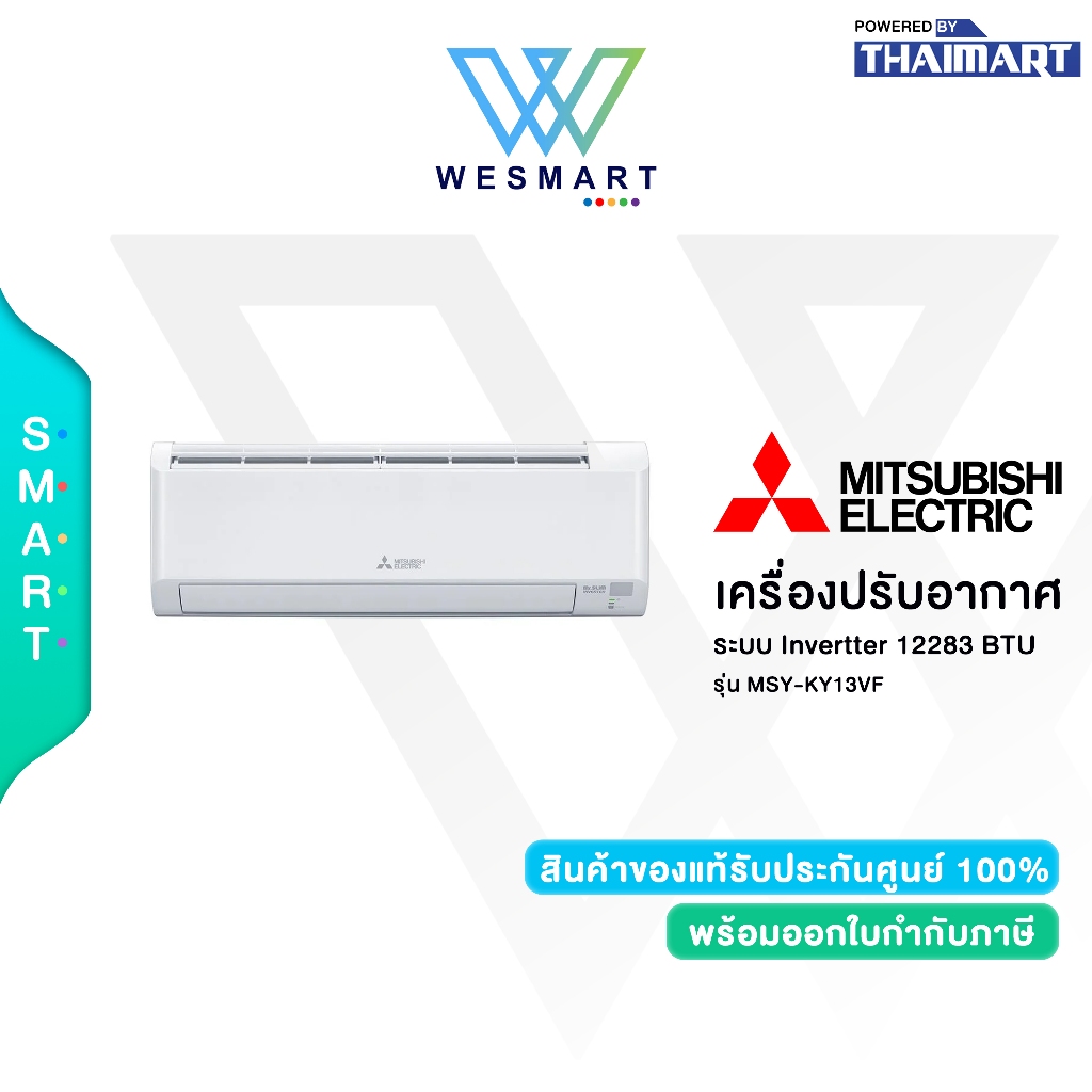 MITSUBISHI เครื่องปรับอากาศ ระบบอินเวอร์เตอร์/รุ่น MSY-KY13VF ขนาด 12283 BTU/ระบบ Inverter/รับประกัน