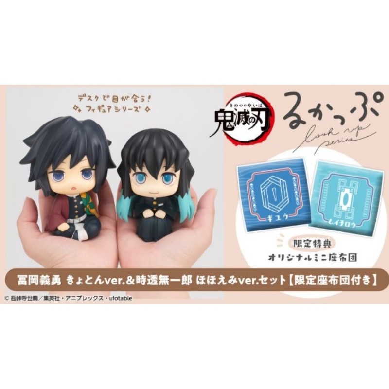 (พร้อมส่ง)Look up Kimetsu no yaiba Muichiro&Giyu Nikotto ver.จ๋องมุย จ๋องกิยู