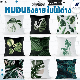 หมอนอิง ลายใบไม้ด่าง ผ้าไมโครป้องกันไรฝุ่น ยัดใยสังเคราะห์คุ…