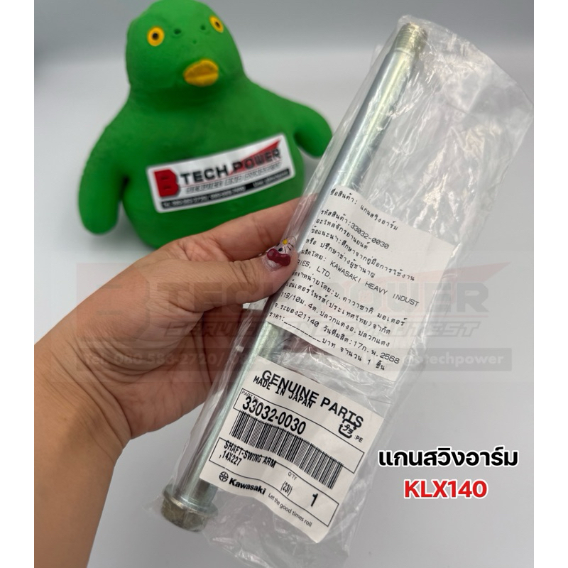 แกนสวิงอาร์ม KLX140, KLX150BF แท้ 💯 เบิกศูนย์ KAWASAKI รหัส 33032-0030