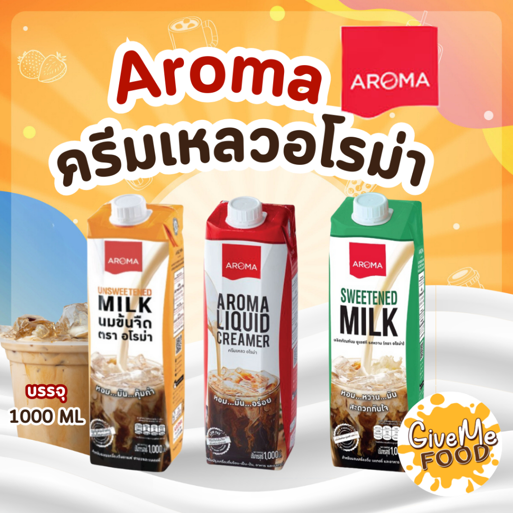 ครีมเหลว อโรม่า Aroma Liquid Creamer (ครีมเทียมข้นจืด)