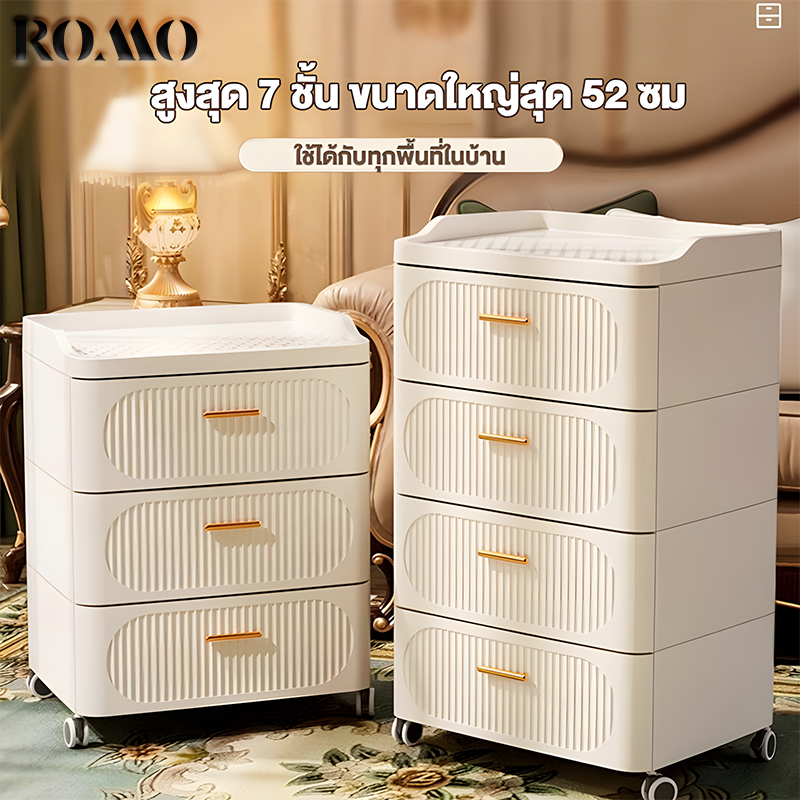 ROMO ลิ้นชัก ตู้เก็บของข้างเตียง ลิ้นชักข้างเตียง 【52cm 7 ชั้น】ตู้เก็บของพลาสติก พร้อมล้อเลื่ ลิ้นชักใหญ่