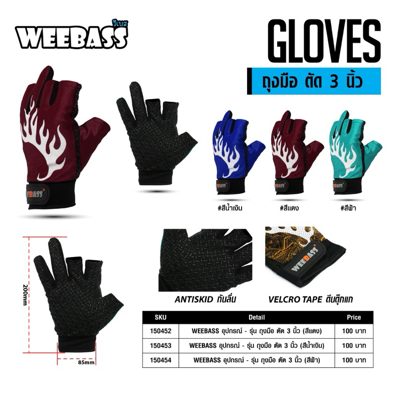 WEEBASS อุปกรณ์ - รุ่น ถุงมือ ตัด 3 นิ้ว