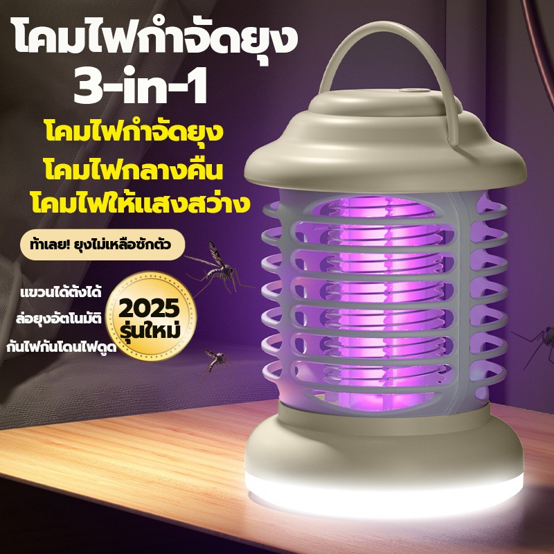 เครื่องดักยุง โคมไฟดักยุง200m²ไร้ยุง อัตราการฆ่ายุง99% โคมไฟฆ่ายุง โคมไฟดักยุงสีม่วง เครื่องช๊อตยุง