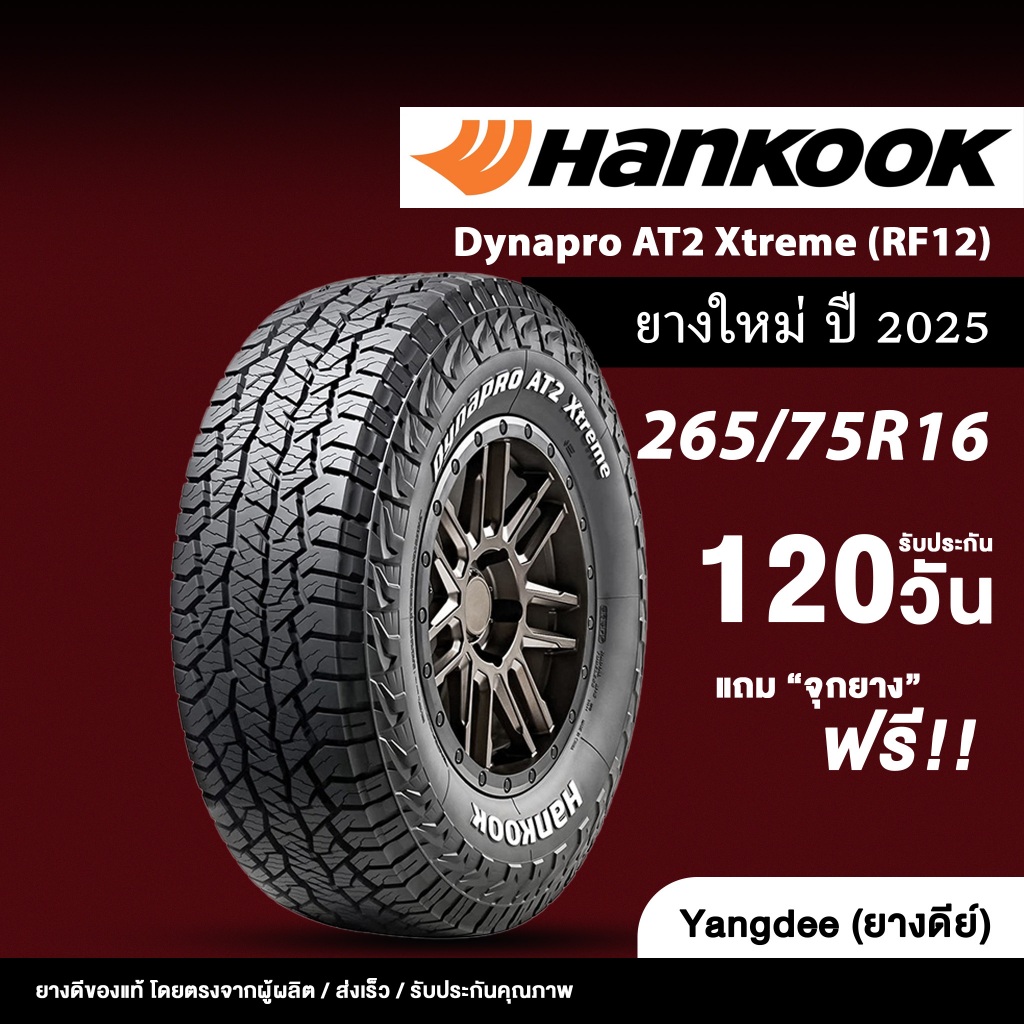 HANKOOK ขนาด 265/75R16 ยางรถยนต์ ขอบ16 Dynapro AT2 Xtreme (RF12) ปี2025 จำนวน 1 เส้น กระบะ/SUV