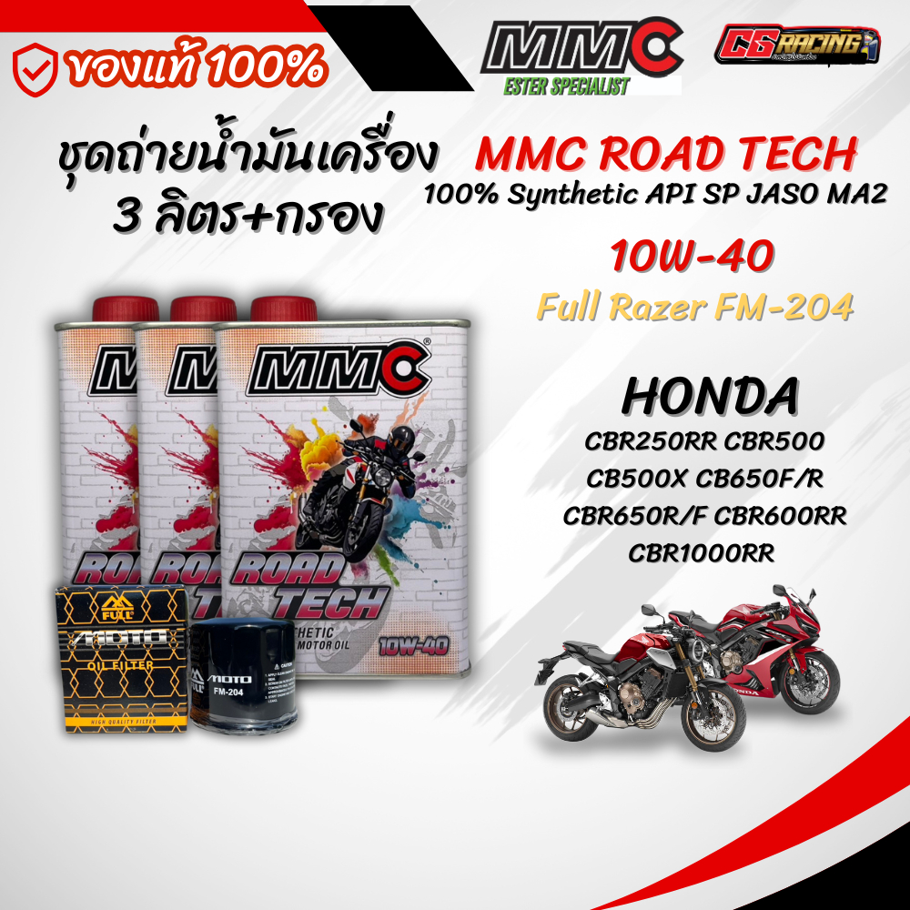 ชุุด 3 ลิตร น้ำมันเครื่อง MMC ROAD TECH สังเคราะห์แท้ 100% สำหรับ HONDA CB500X CBR650 CBR600RR CBR1000RR