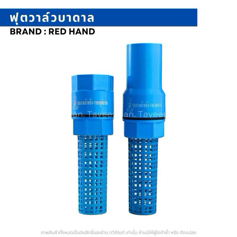 ฟุตวาล์ว 1นิ้ว 1½นิ้ว 2นิ้ว ฟุตวาล์วบาดาล สวมท่อPVC สวมเกลียวใน สิ้นเตเปอร์ หัวบัวดูด หัวกะโหลก