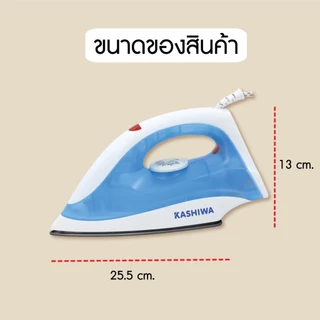 Kashiwa เตารีดแบบแห้ง รุ่น HD-198-A เครื่องใช้ไฟฟ้าภายในบ้าน กำลังไฟ 1000 วัตต์