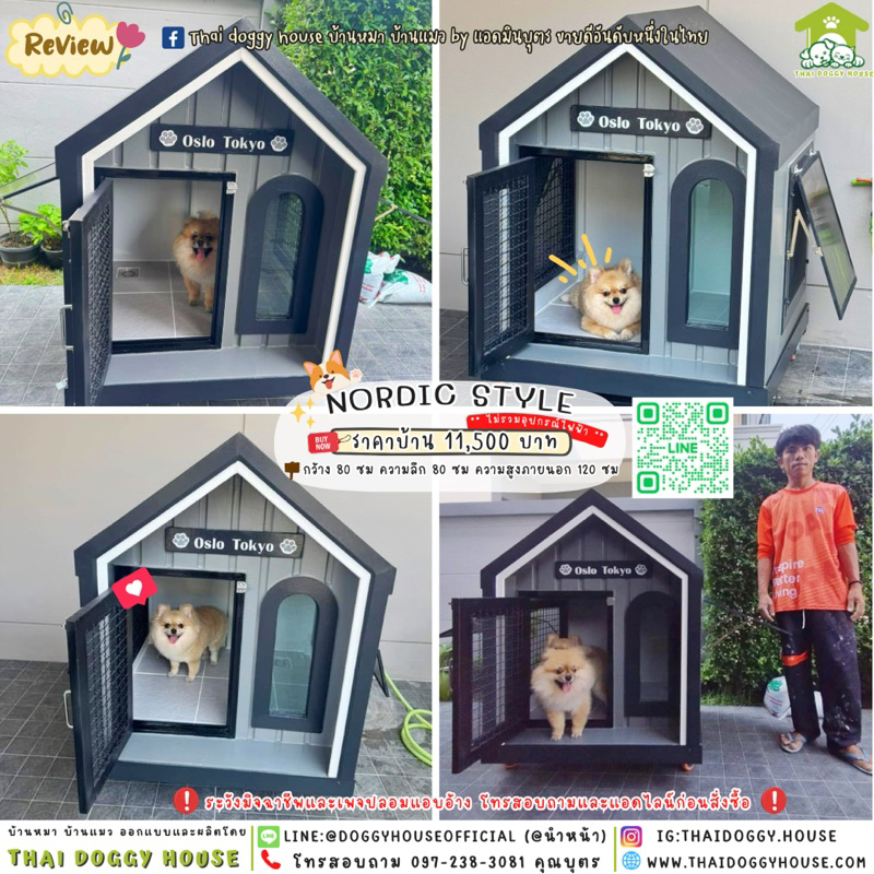🏡บ้านหมา บ้านแมว มีมุ้งลสดตะแกรงเหล็ก แบบบ้าน Nordic style 🐩🐈🐾
