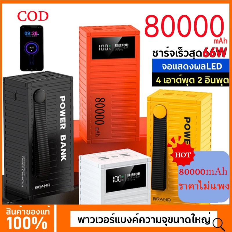 พาวเวอร์แบงค์ ชาร์จเร็ว 66W ความจุใหญ่ powerbank fast charge type c output แบตเตอรี่สำรอง