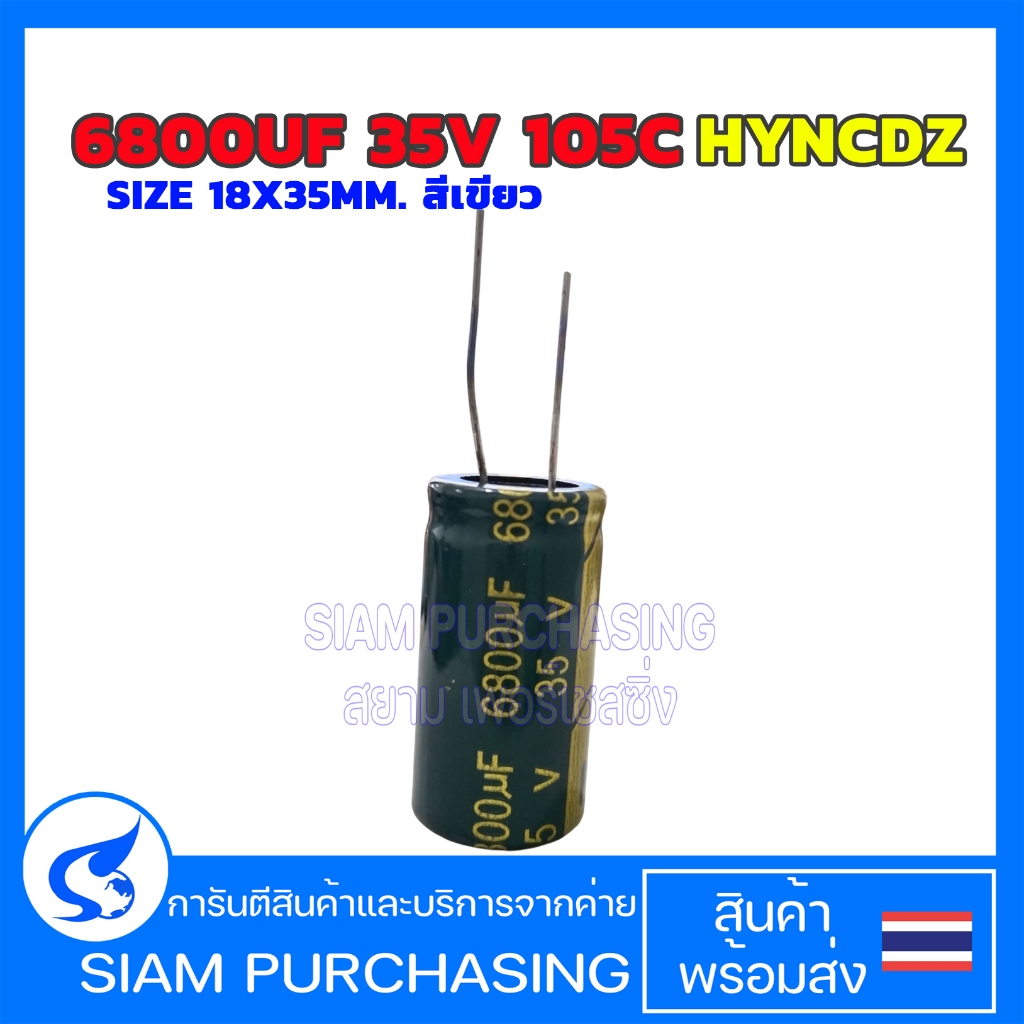 คาปาซิเตอร์ 6800UF 35V 105C CHANGXIN / HYNCDZ  SIZE 18X35MM. สีเขียว LOWESR CAPACITOR (สินค้าในไทย ส