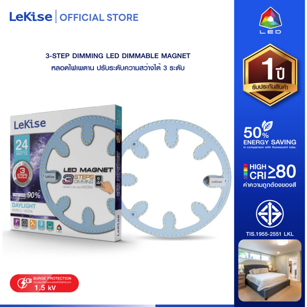 LeKise หลอดไฟแอลอีดีแม๊กเน็ต รุ่น 3Steps Dimming หรี่ระดับแสงได้