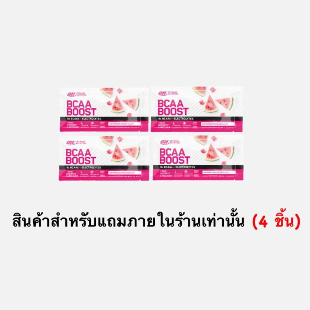 [งดจำหน่าย สินค้าสำหรับแถมโดยเฉพาะ] Optimum Nutrition BCAA Boost instead of boots - Watemelon Sachet