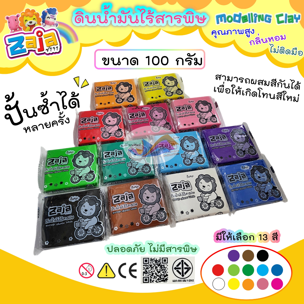 ดินน้ำมันไร้สารพิษ ดินน้ำมัน Zaja ขนาด 100 กรัม กลิ่นหอม ไม่ติดมือ ปั้นซ้ำได้ ปลอดภัยไม่มีสารพิษ