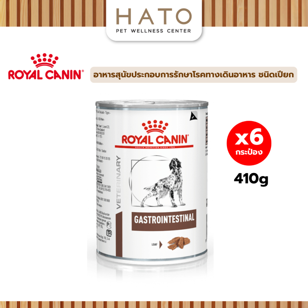 Royal canin (GASTROINTESTINAL) อาหารสุนัขประกอบการรักษา ทางเดินอาหาร ชนิดเปียก 400g x 6 กระป๋อง
