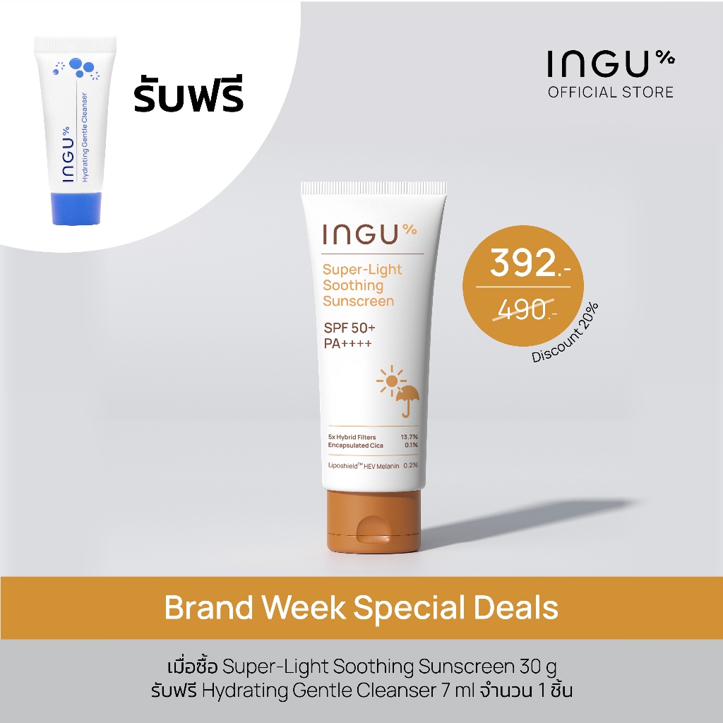 INGU Super-Light Soothing Sunscreen SPF 50+ PA++++ อิงกุ กันแดดเนื้อบางเบาสำหรับผิวแพ้ง่าย ปกป้องทุกแสงอันตรายต่อผิว