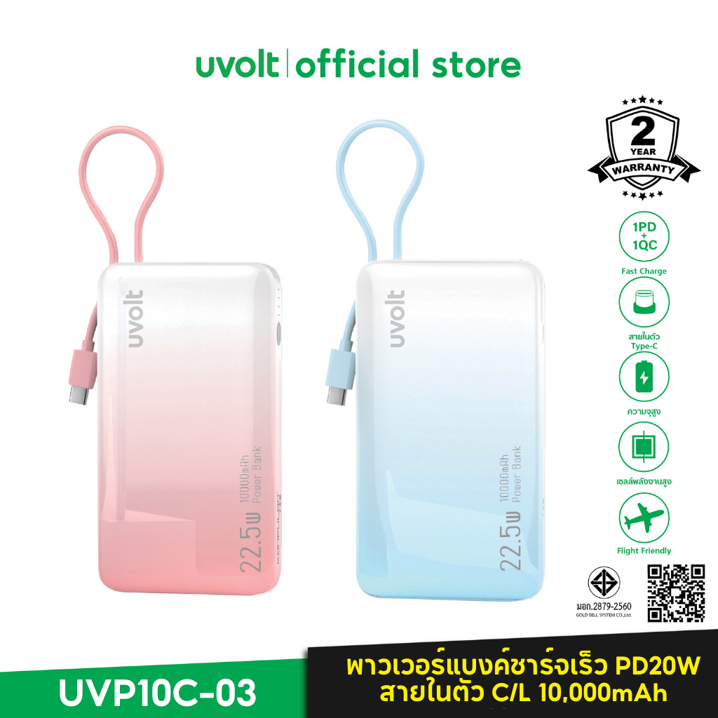 [รับประกัน 2 ปี] Uvolt UVP10C-03 พาวเวอร์แบงค์ชาร์จเร็ว Powerbank Fast Charge PD20W Type-C / Lighnin
