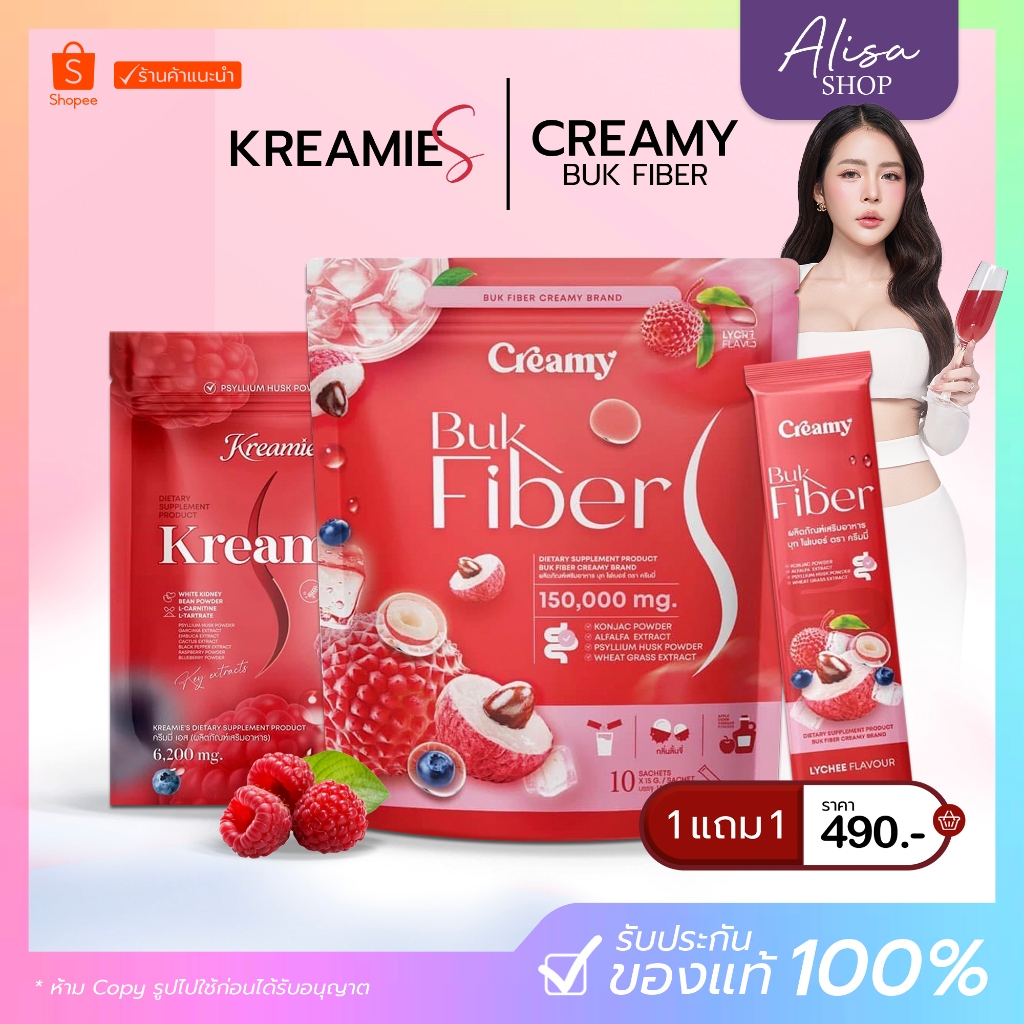 (📍กดในไลฟ์ถูกกว่า📍) บุกไฟเบอร์ Creamy Buk Fiber พร้อมส่ง+รับตรงบริษัท  ❤️