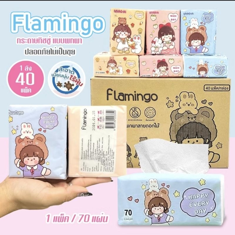 Flamingo กระดาษทิชชู่ฟลามิงโก (1ลัง=40ห่อ) 1ห่อจำนวน 210 แผ่น สะอาด ปลอดภัย คุณภาพสูง