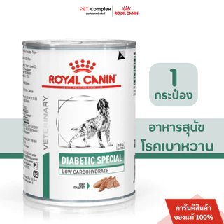 Royal Canin โรยัลคานิน อาหารประกอบการรักษาโรคชนิดเปียกสำหรับสุนัข 1กระป๋อง สินค้าพร้อมส่ง!!!
