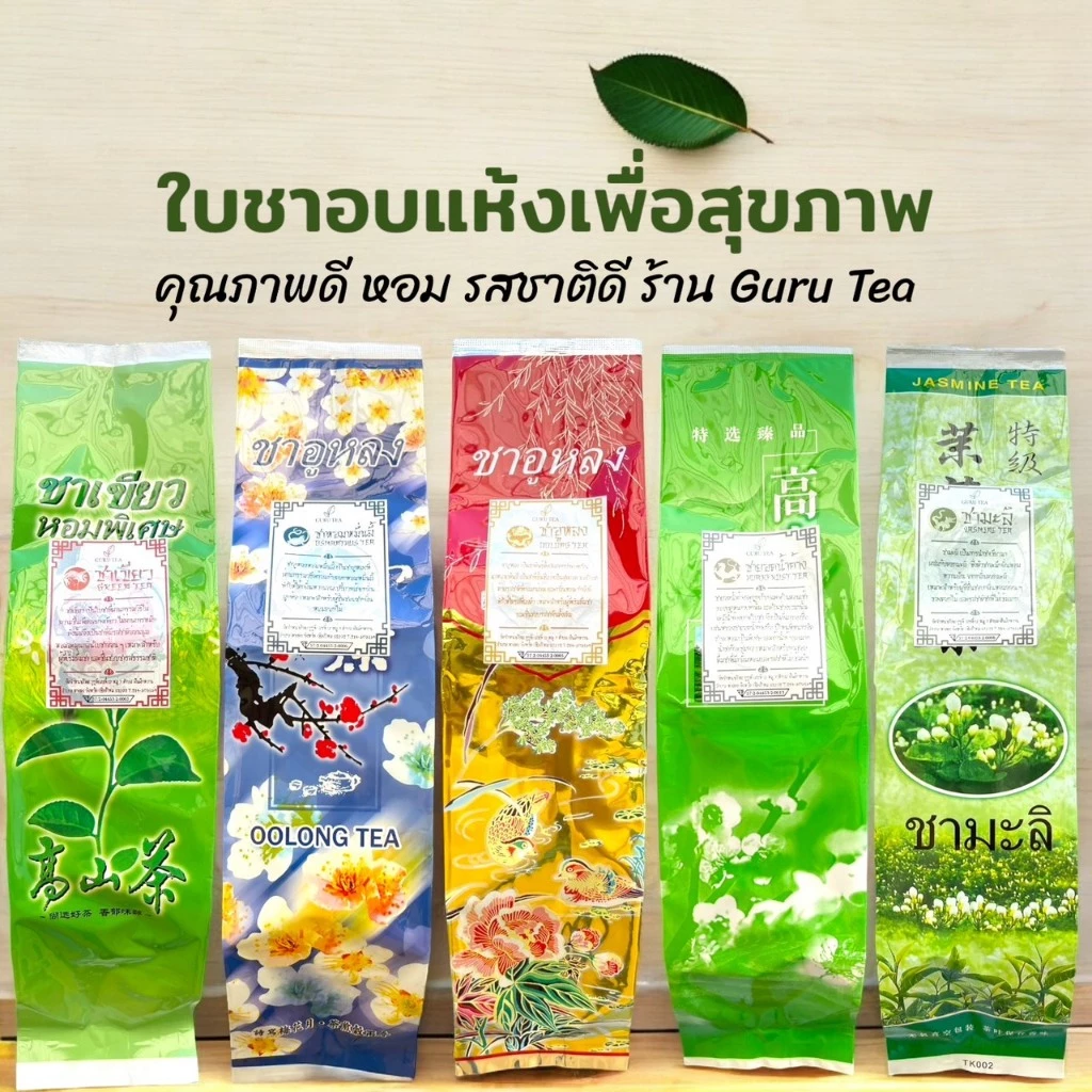 ใบชาเพื่อสุขภาพ ขนาด 50 กรัม มีให้เลือกหลายชนิด