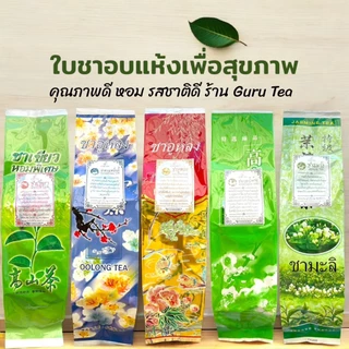 ใบชาเพื่อสุขภาพ ขนาด 50 กรัม มีให้เลือกหลายชนิด