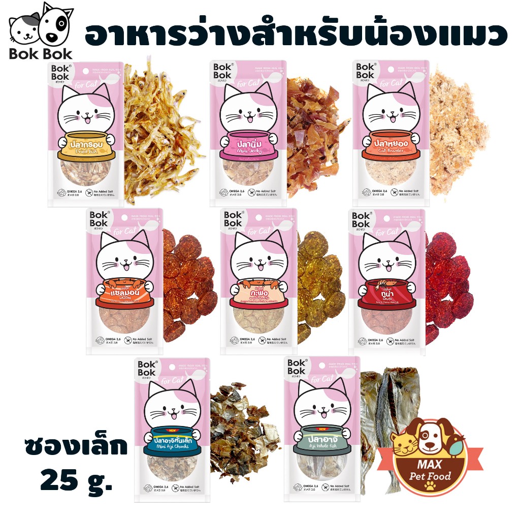 Bok Bok ขนมแมว ซองเล็ก 25 g.