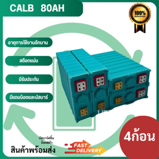 แบตเตอรี่​ ลิเธียม​ lithium ion Lifepo4 3.2V  GRADE A 80ah​ …