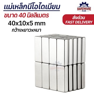 ชุด 2 ชิ้นแม่เหล็กสี่เหลี่ยม 40mm นีโอไดเมียม 40x10x5 Neodymium Magnet แม่เหล็ก