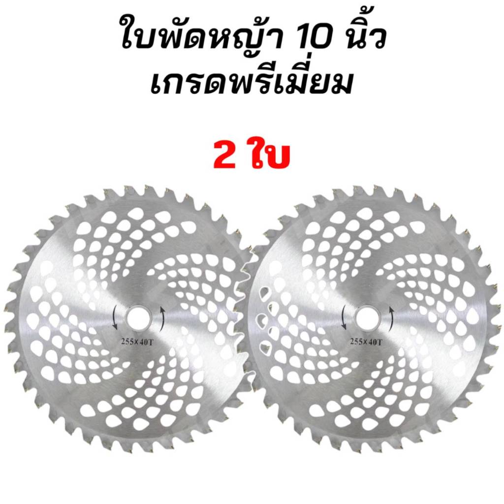 ใบตัดหญ้า ใบตัดไม้ ฟันคาไบร์ (ติดเล็บ) เหล็ก ไม่เป็นสนิม 10 นิ้ว 40 ฟัน