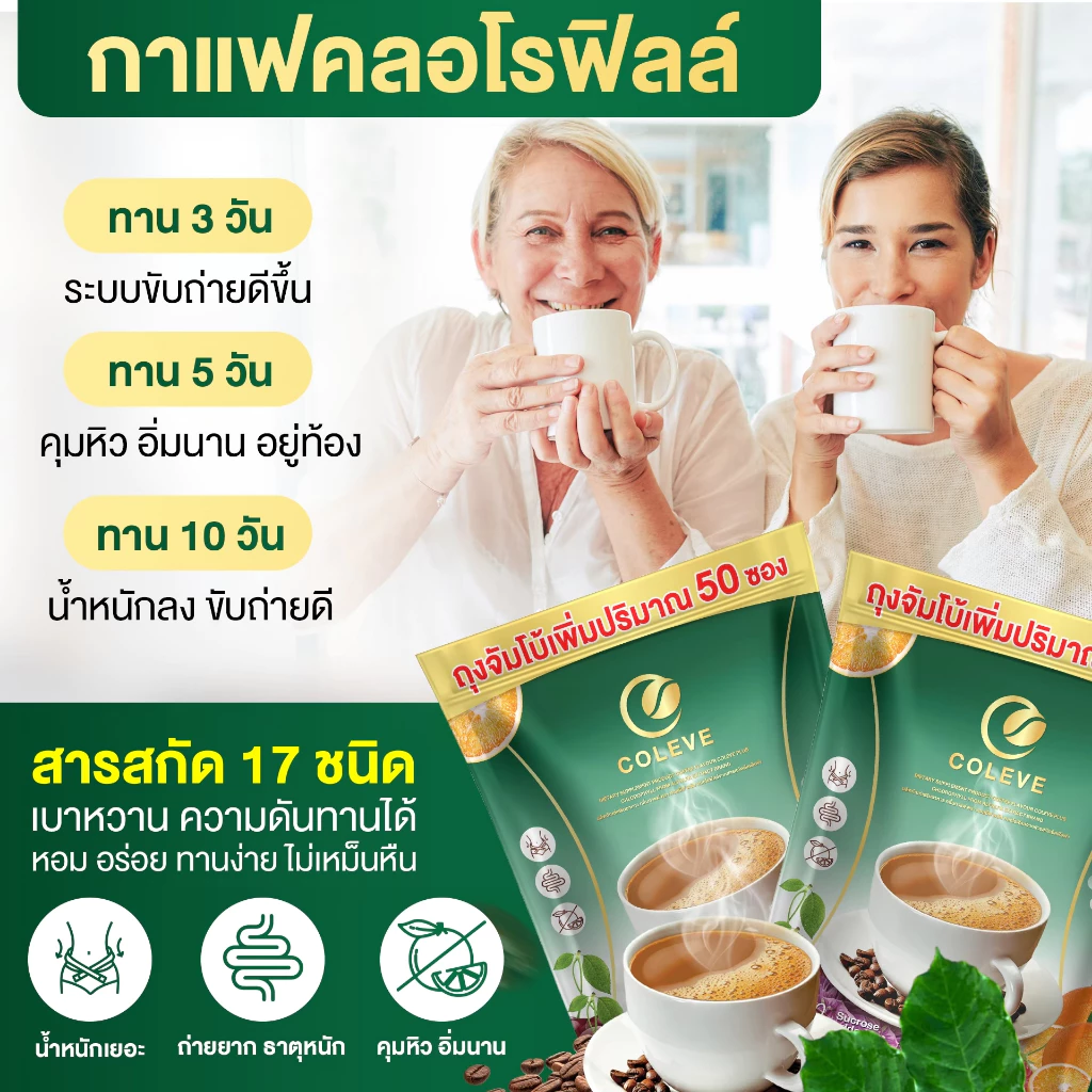 Coffee คลอโรฟิว คุมหิว อิ่มนาน สลายไขมัน [ Official MMC99_บริษัท ของแท้ ] thumbnail 5