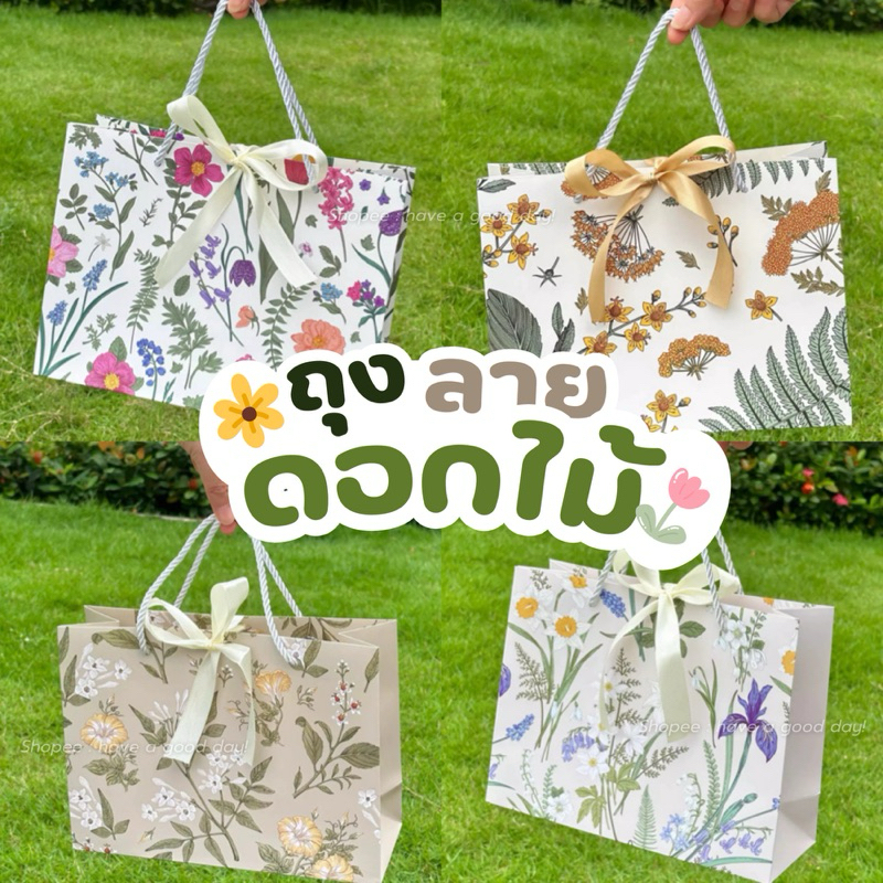 พร้อมส่ง > ถุงกระดาษ ลายดอกไม้ มี4ลาย ถุงของขวัญ พร้อมโบว์ผูก