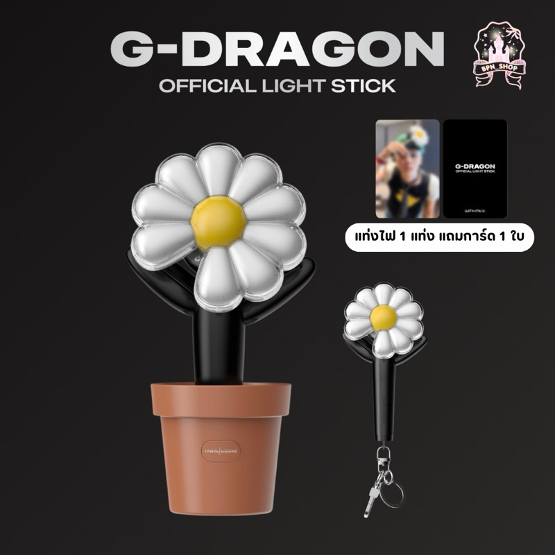 OFFICIAL FANLIGHT  LIGHTSTICK แท่งไฟ GD G-Dragon จียง
