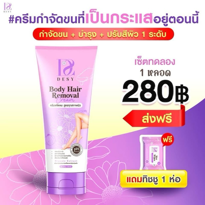 ครีมกำจัดขนเดซี่💜เดซี่1แถม1 (แถมทิชชู่ )lotใหม่ ส่งไว