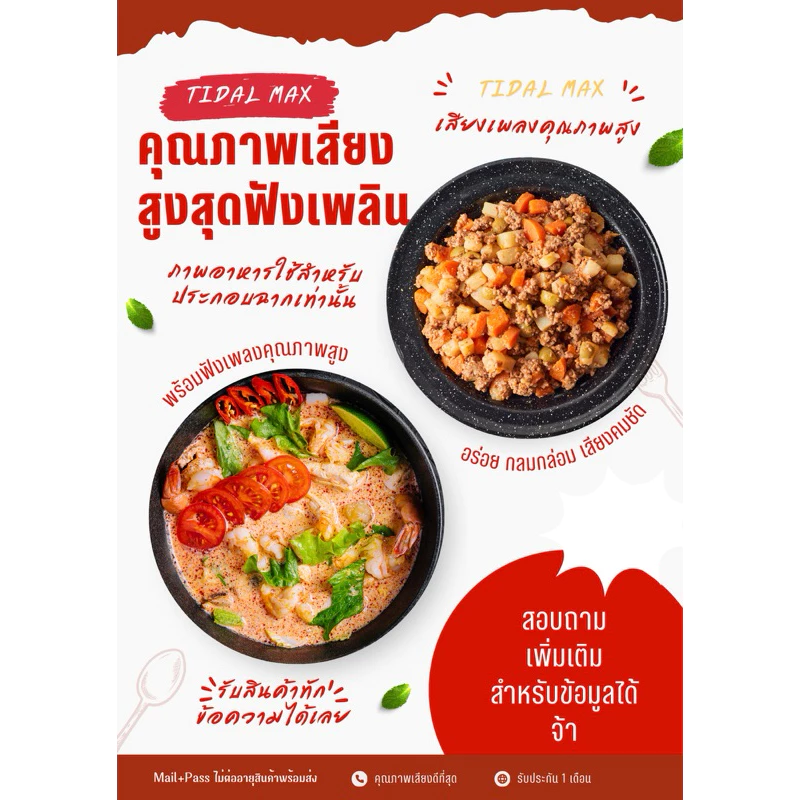 อาหารสุดอร่อยจะอร่อยต้องฟังเพลงด้วยTIDALMAX