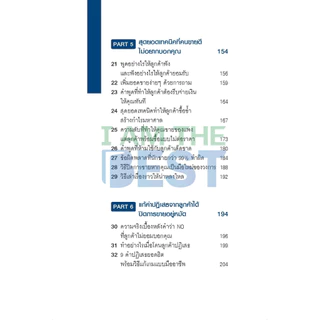 I AM THE BEST รู้แค่นี้ ขายดีทุกอย่าง (ฉบับเพิ่มเนื้อหา)