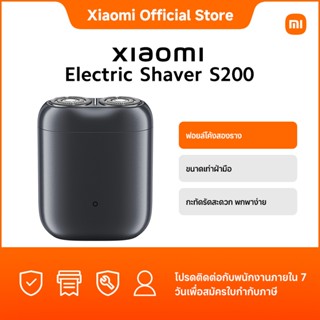 Xiaomi Electric Shaver S200  GL｜ฟอยล์โค้งสองราง｜ขนาดเท่าฝ่าม…