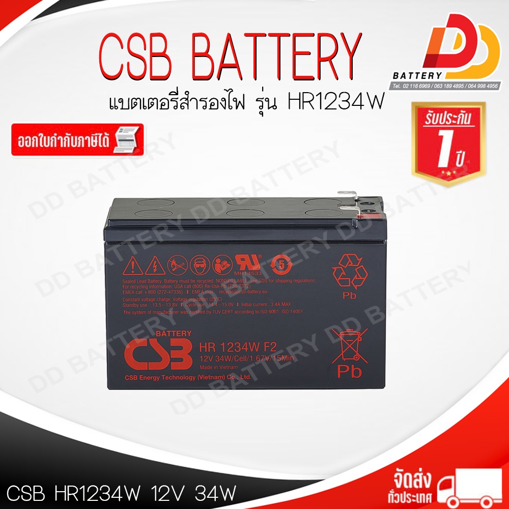 CSB HR1234W  แบตเตอรี่สำรองไฟ UPS อุปกรณ์การแพทย์ อุปกรณ์อิเล็กทรอนิกส์