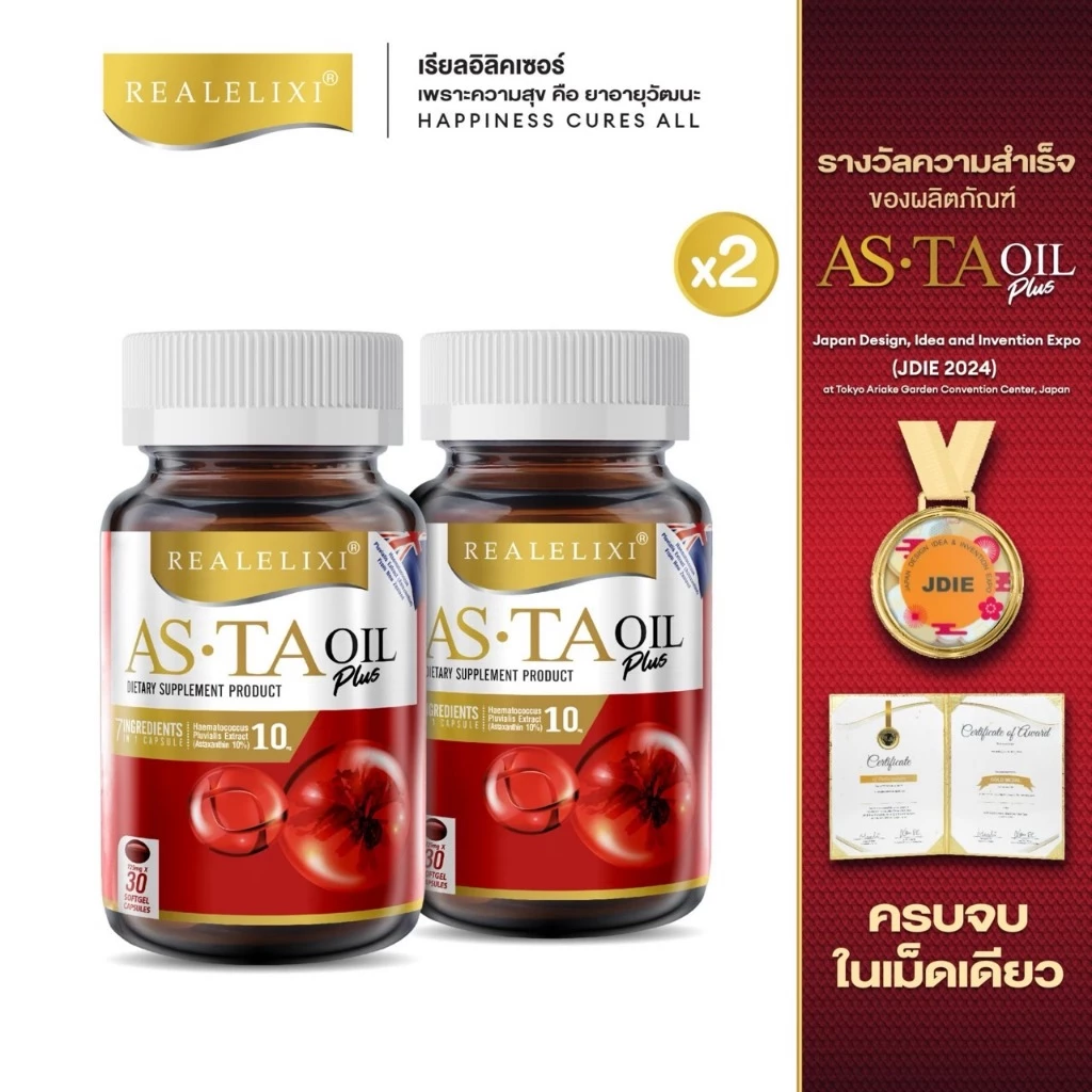 [โปร 2 ขวด] Real Elixir ASTA OIL PLUS บรรจุ 30 เม็ด