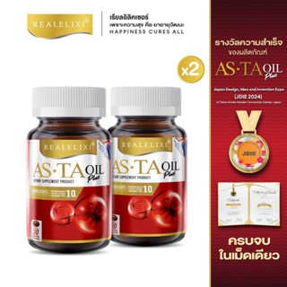 [โปร 2 ขวด] Real Elixir  ASTA OIL PLUS บรรจุ 30 เม็ด