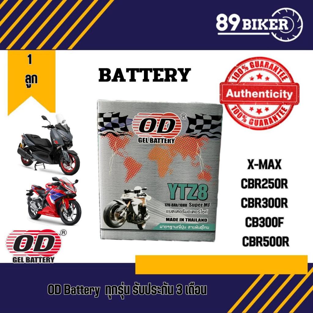 OD แบตเตอรี่ รุ่น YTZ8 (12V 8AH) แบบแห้ง (สำหรับรถจักรยานยนต์) : X-MAX , CBR250R , CBR300R , CB300F 