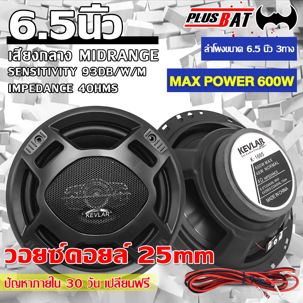 GTR DIY6.5 นิ้ว ลำโพงแกนร่วมติด 3ทาง 4โอม เสียงดี 600W  เครื่องเสียงรถยนต์
