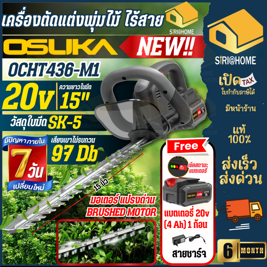 ส่งเร็ว ถูกสุด OSUKA เครื่องตัดแต่งพุ่มไม้ไร้สาย 20V รุ่น OCHT436-M1 / OCHT436-N / OCHT436-D1 ตัวเครื่อง เครื่องตัดพุ่ม
