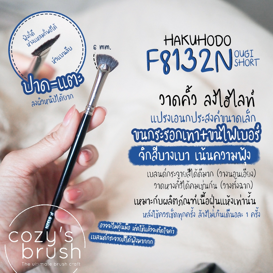 [Blue Sq.+Fiber] HAKUHODO - F8132N Eye Brow Brush