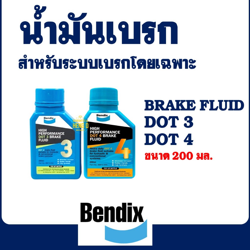น้ำมันเบรก สังเคราะห์ 100% Bendix เบ็นดิกซ์ DOT3 / DOT4 ใช้ได้ทั้งมอเตอร์ไซค์ แล